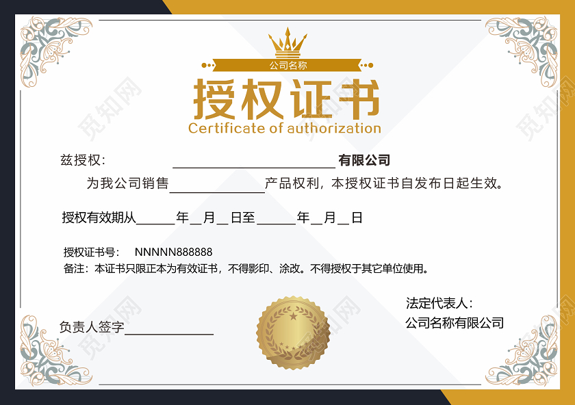 黑金花纹代理商授权证书设计 网络技术服务的专业象征