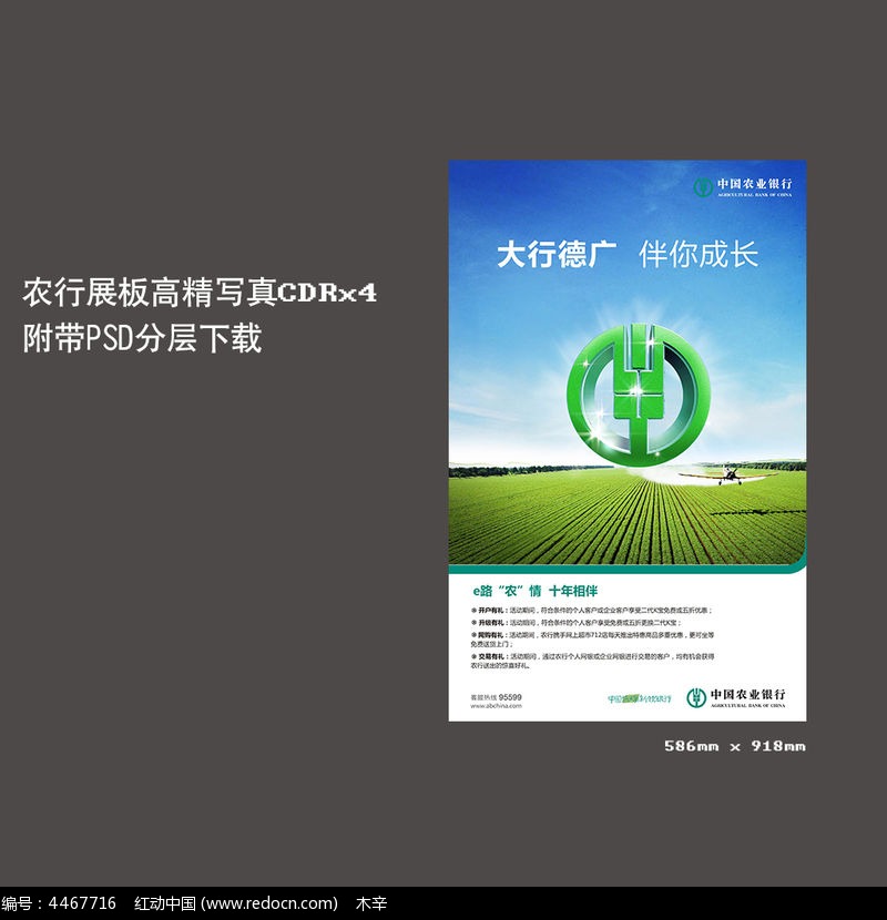 田野飞机农行宣传广告设计CDR素材下载解析与设计应用建议